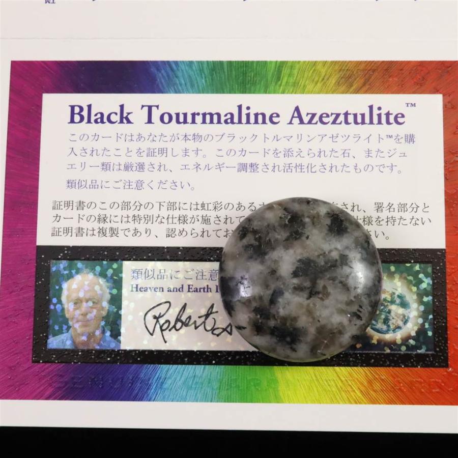 H&E社 ブラックトルマリン アゼツライト (AZOZEO) 30mmソーサー 証明 