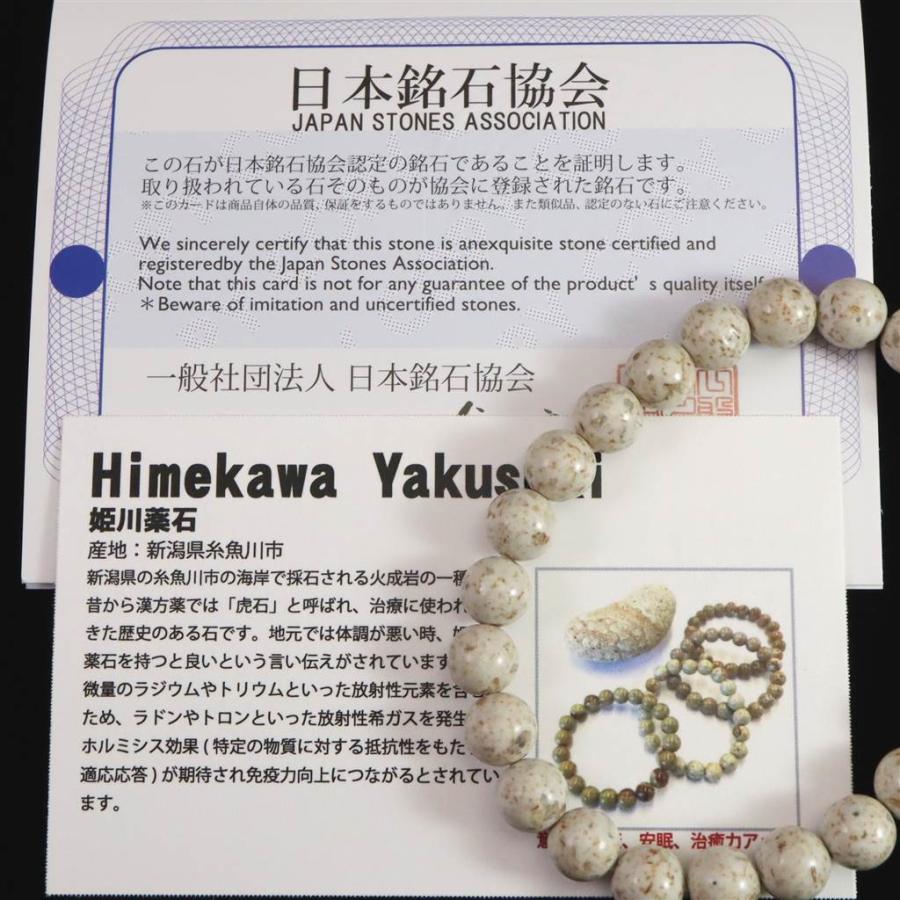姫川薬石（クリーム） 8mm玉ブレスレット 証明書付 17.7g 【榎本通商 
