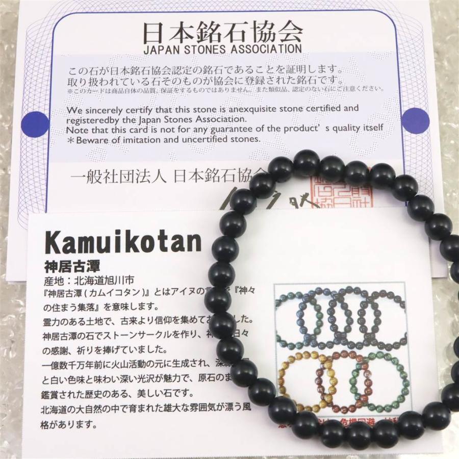 神居古潭石 （カムイ・コタン） ブルー 6mm玉ブレスレット 証明書付 