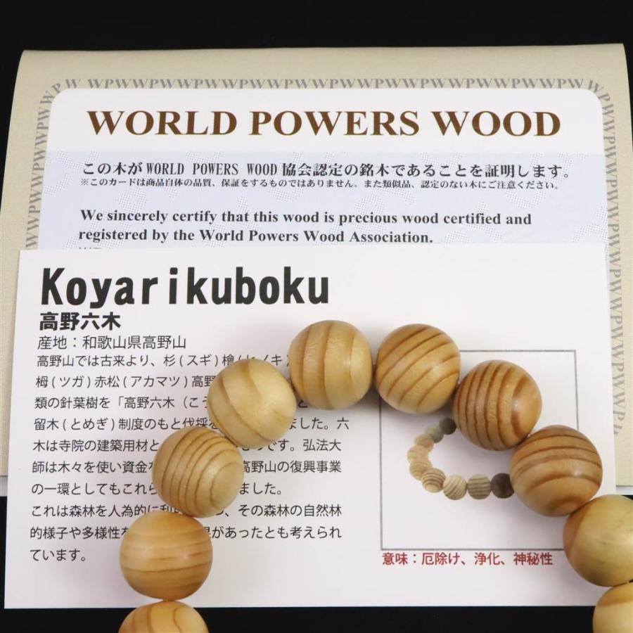 高野山 六木 腕念珠 13mm玉ブレスレット 証明書付 9.6g 【榎本通商