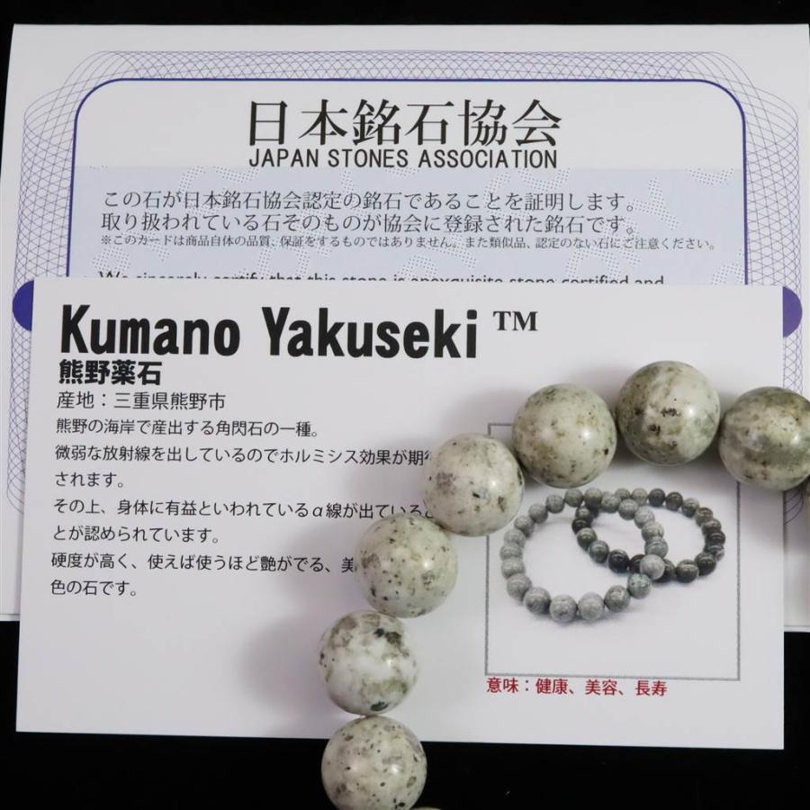三重県 熊野薬石 12mm玉ブレスレット 証明書付 41.1g 【榎本通商19805
