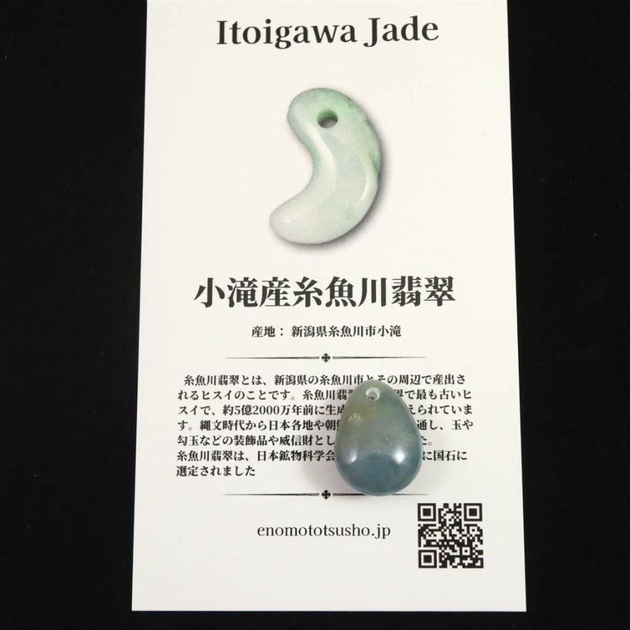 糸魚川翡翠  青 入コン沢産 16mmタンブル ルース ディレクトリカード付 2.3g 【榎本通商21943】の画像