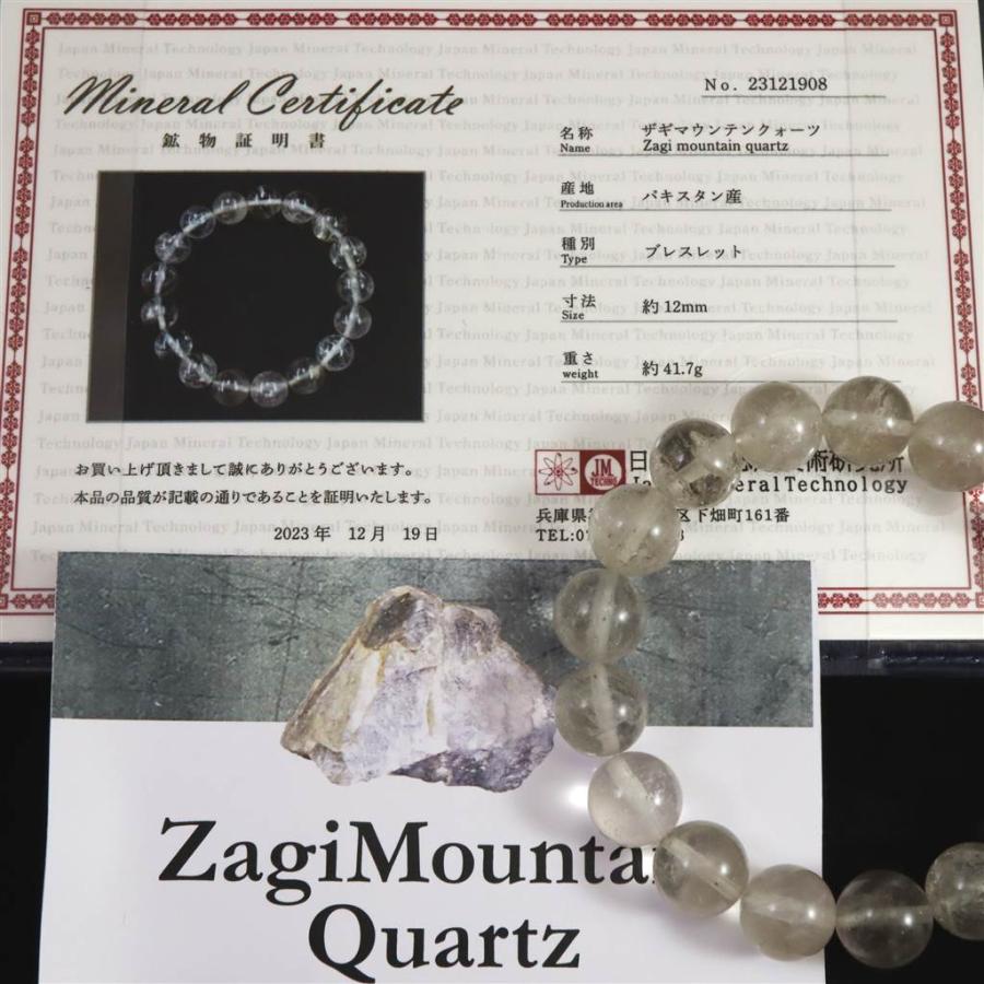 ザギマウンテンクォーツ クリア 12mm玉ブレスレット 証明書付 41.7g
