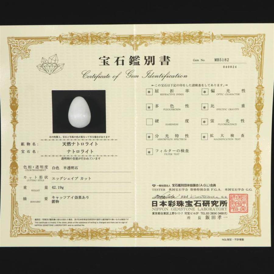 ロシア産ナトロライト 41.5mm エッグポリッシュ レインボー 鑑別書付