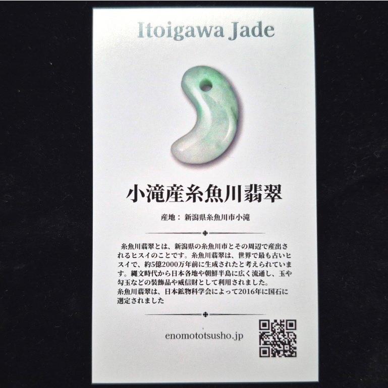 糸魚川翡翠 小滝産 33mm 勾玉 ブルー ディレクトリーカード付 16.19g