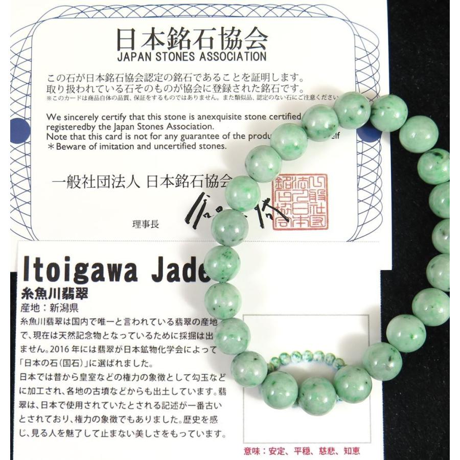 糸魚川翡翠 ヒスイ 薄緑 9ｍｍ玉ブレスレット AAA  証明書付 28.4g 【榎本通商32540】の画像