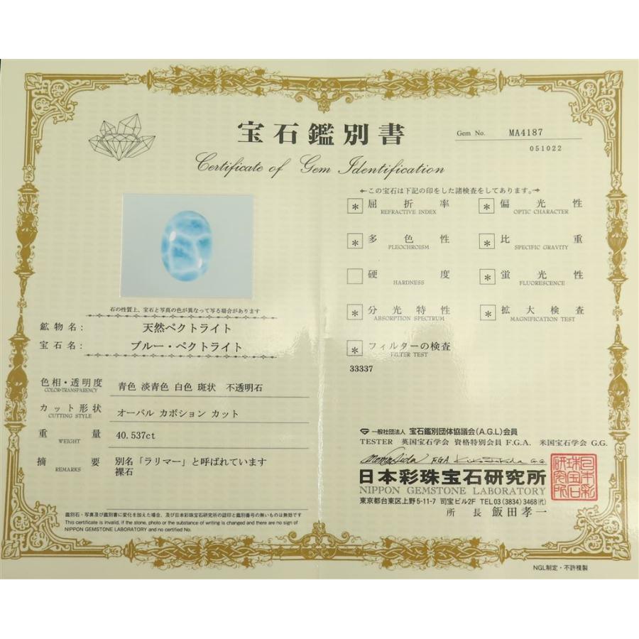 ラリマー  24mmオーバル カボション ルース (SA) 鑑別書付　40.53ct 【榎本通商33337】の画像