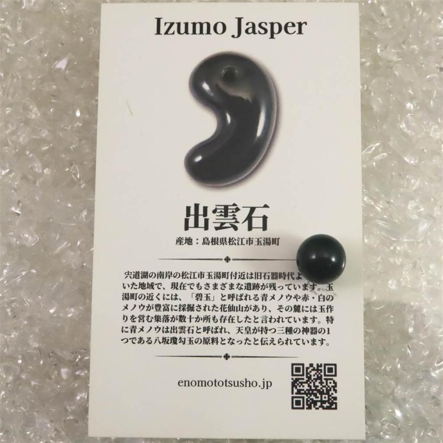 出雲碧玉 出雲石 10mm玉ビーズ SA 粒売 現品 ディレクトリーカード付