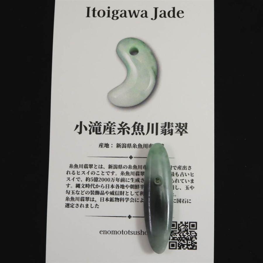 糸魚川翡翠 ヒスイ 小滝産 緑 36mm大珠 ディレクトリカード付 2.3g