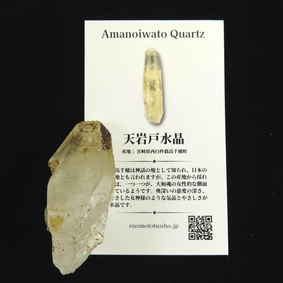 高千穂天岩戸水晶　原石（AA）ディレクトリーカード付 36.6ｇ 【榎本通商35648】