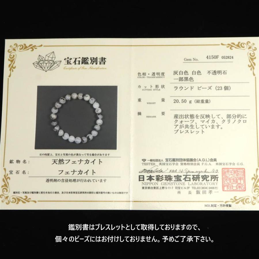 ブラジル産 フェナカイト 8.4mm玉ビーズ 一粒 現物 鑑別済 4.56ct