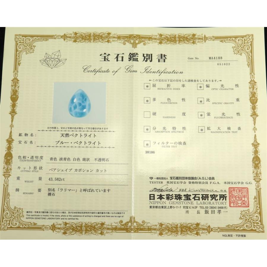 ラリマー  26mmペアシェイプ カボション ルース (SA) 鑑別書付　43.58ct 【榎本通商38186】の画像