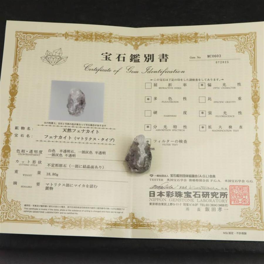 ロシア産 フェナカイト 35mm原石  鑑別書付 18.80g 【榎本通商39298】の画像
