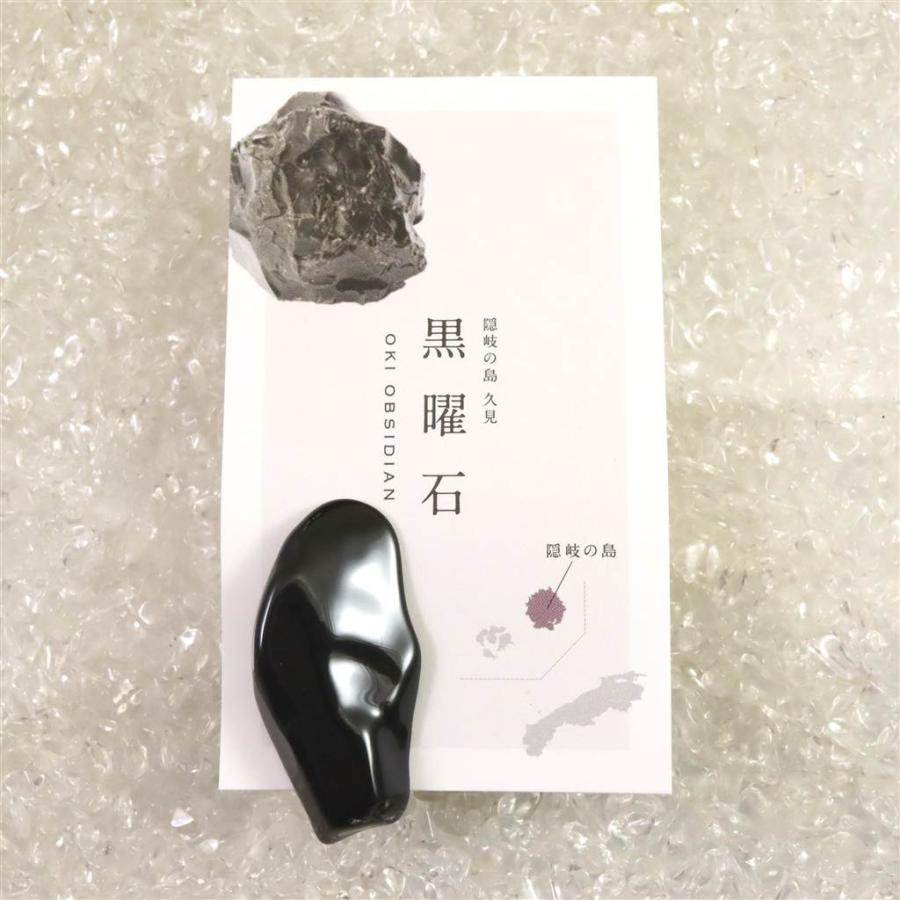 黒曜石　原石　【隠岐の島】 隠岐の島 黒曜石 41mm原石 磨き ディレクトリカード付 7.5g 【榎本通商