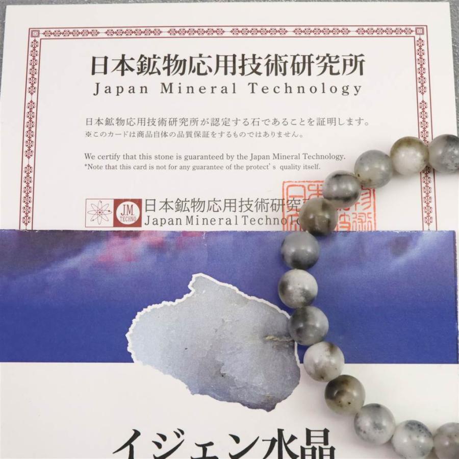 インドネシア産 イジェン水晶 8mm玉ブレスレット 証明書付 17.9g 