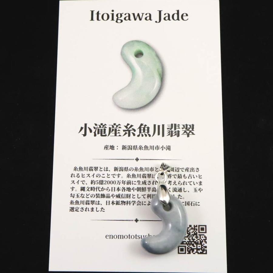 糸魚川翡翠 ヒスイ 小滝産 薄青 19mm勾玉 ペンダントトップ ディレクトリカード付 3.3g 【榎本通商49295】