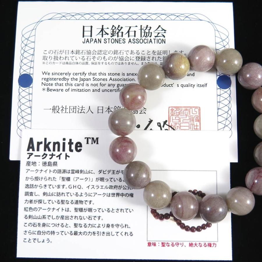 徳島県産 アークナイト 12mm玉ブレスレット Sグレード 証明書付 39.3g 【榎本通商51335】の画像