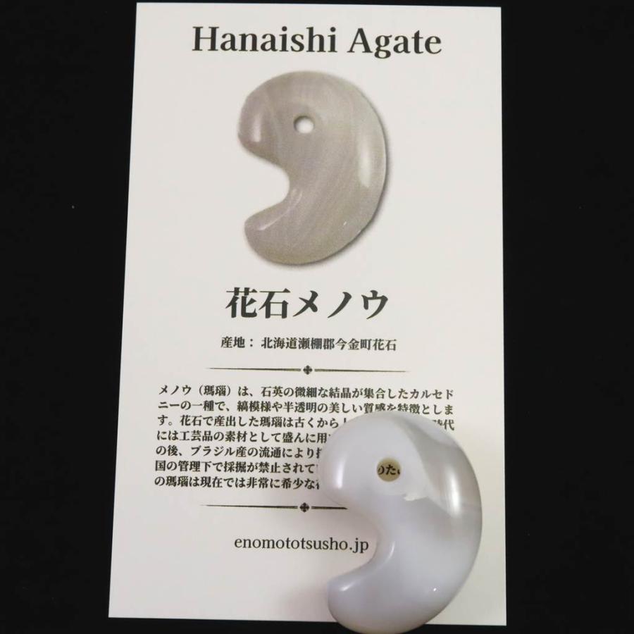 北海道 花石メノウ 瑪瑙 30mm勾玉 ディレクトリカード付 10.7g 【榎本