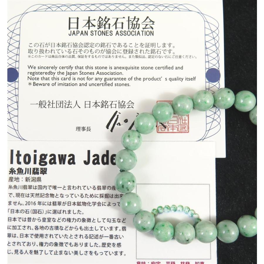 糸魚川翡翠 ヒスイ 薄緑 9mm玉ブレスレット AAA 証明書付 28.1g