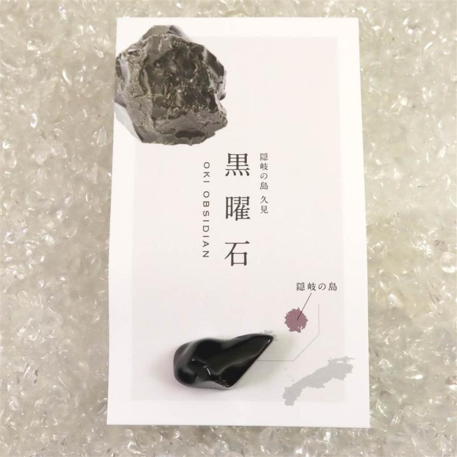 隠岐の島 黒曜石 21mm原石 磨き ディレクトリカード付 2.7g 【榎本通商