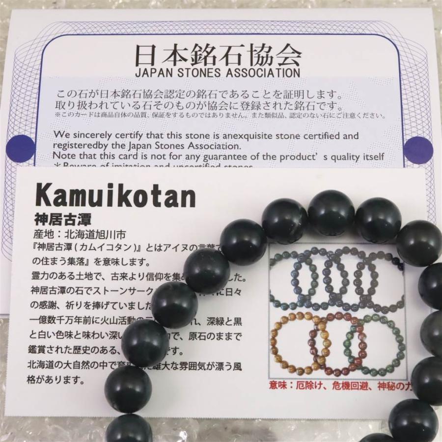 日本銘石】神居古潭石 ブレス ブラック10mm（16cm）M②北海道産 魔除け