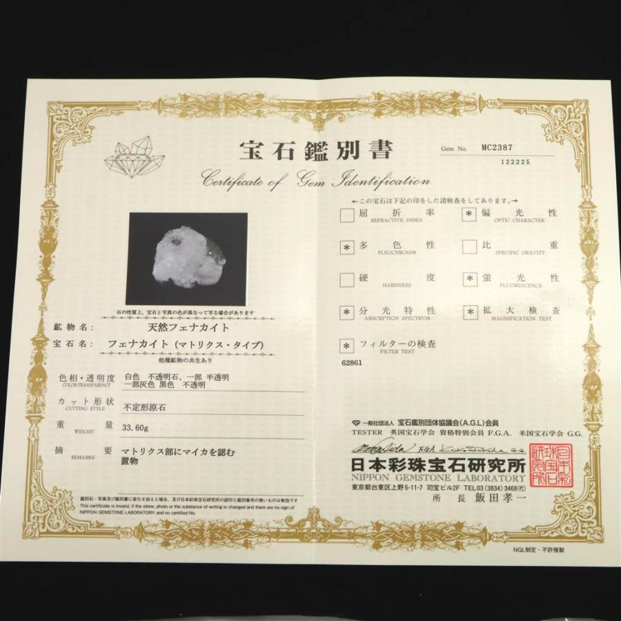 ロシア産 フェナカイト 40mm原石  鑑別書付 33.60g 【榎本通商62861】の画像
