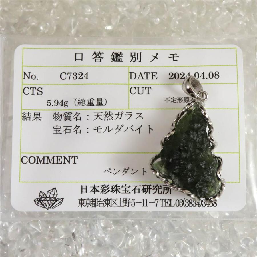 モルダバイト 原石 AAAグレード ペンダントトップ 鑑別済 5.94g 【榎本