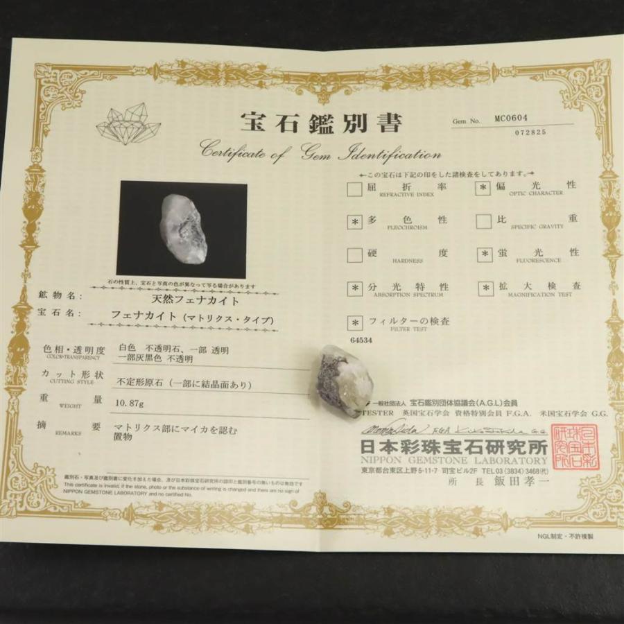 ロシア産 フェナカイト 30mm原石 鑑別書付 10.87g 【榎本通商64534