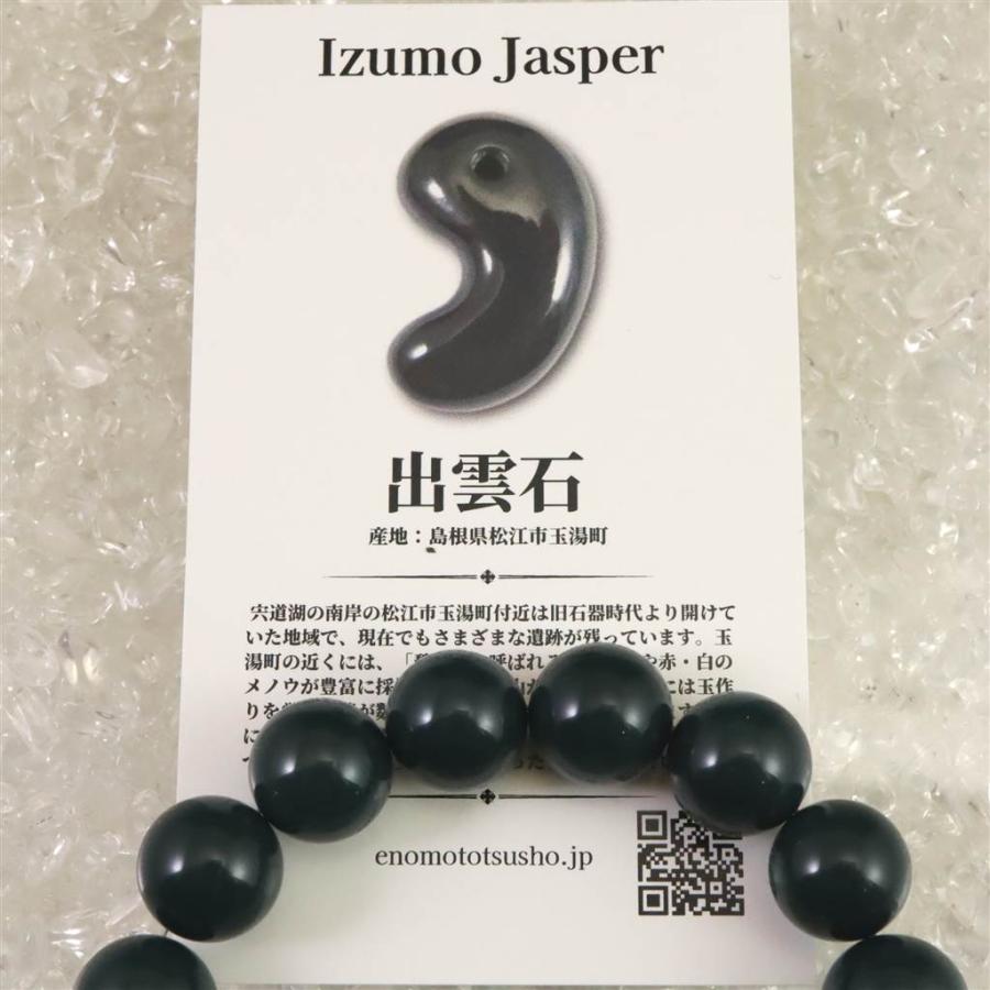 【高品質】出雲碧玉ブレスレット約9mm 日本の石】 出雲碧玉 ブレスレット 【島根県】緑 | 日本銘石 | 砂利