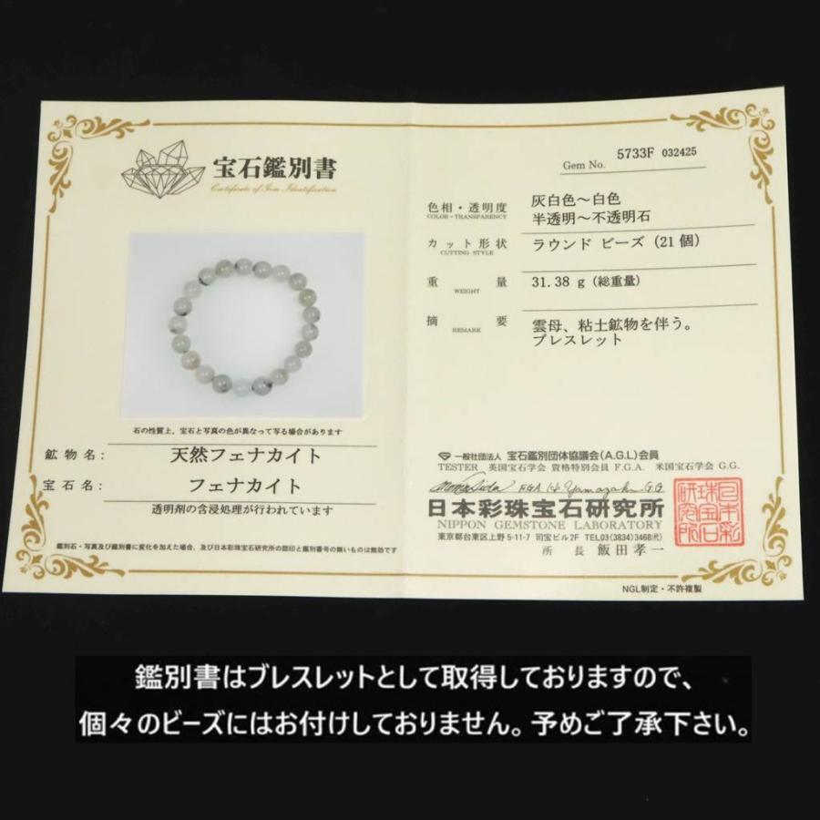ブラジル産 フェナカイト 9.4mm玉ビーズ 一粒 現物 鑑別済 6.38ct  【榎本通商68706】の画像