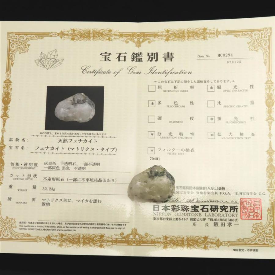 ロシア産 フェナカイト 37mm原石  鑑別書付 32.23g 【榎本通商70401】の画像