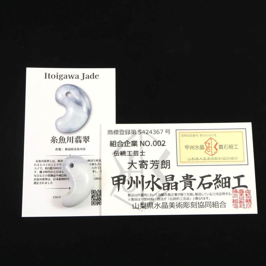 糸魚川翡翠 ラベンダー 30mm勾玉 現代の名工作 証明書付 12.6g 【榎本