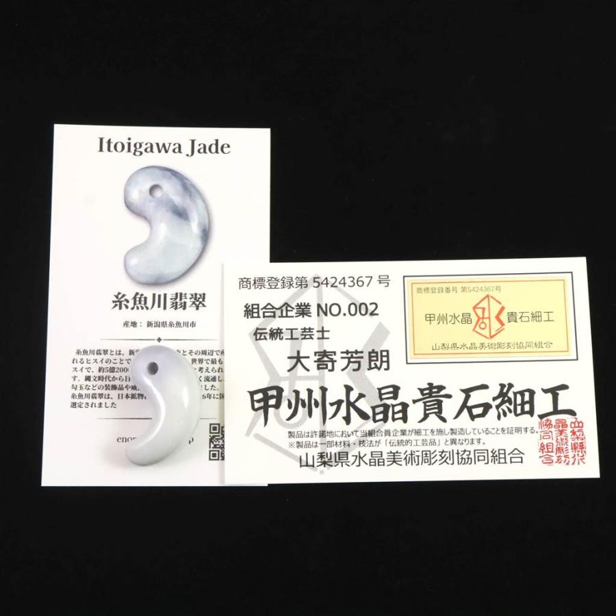 糸魚川翡翠 ラベンダー 29mm勾玉 現代の名工作 証明書付 10.9g 【榎本