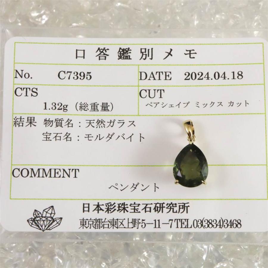 モルダバイト 10.1mmペアシェイプカット ペンダントトップ 18KYG 鑑別 