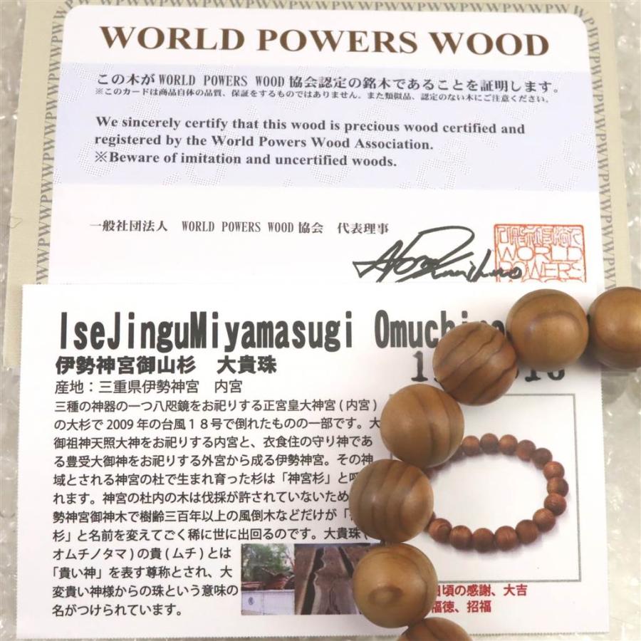 伊勢神宮御山杉 内宮大杉 13mm玉ブレスレット 証明書付 9.2g 【榎本通商79344】_6