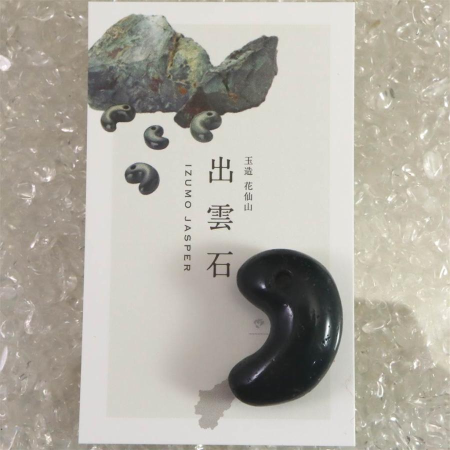 出雲碧玉 出雲石 32mm勾玉 ディレクトリーカード付 11.57g 【榎本通商