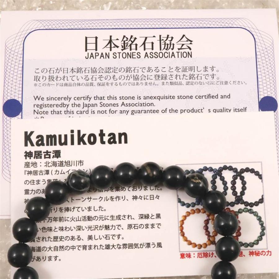 神居古潭石 （カムイ・コタン） ブルー 8mm玉ブレスレット 証明書付