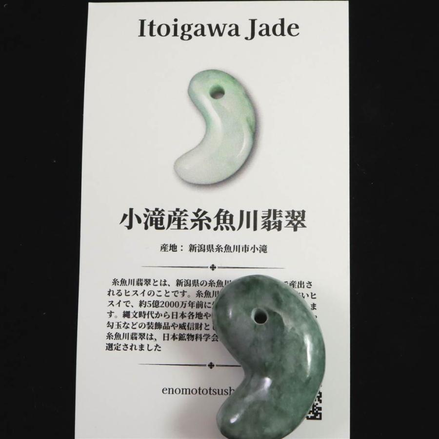 糸魚川翡翠 ヒスイ 小滝産 薄緑 32mm勾玉 ディレクトリカード付 16.04g