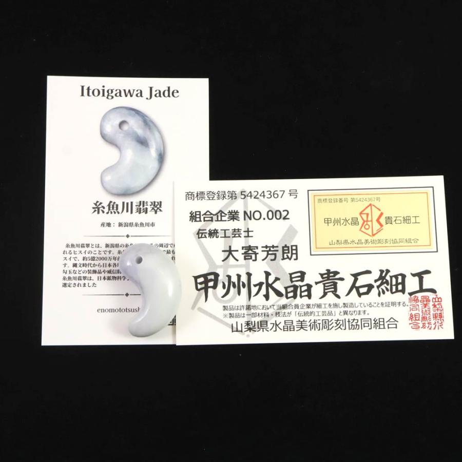 糸魚川翡翠 ラベンダー 30mm勾玉 現代の名工作 証明書付 12.4g 【榎本