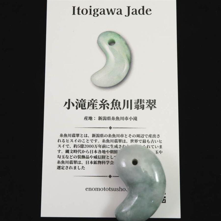 糸魚川翡翠 ヒスイ 小滝産 薄緑 30mm勾玉 ディレクトリカード付 12.23g