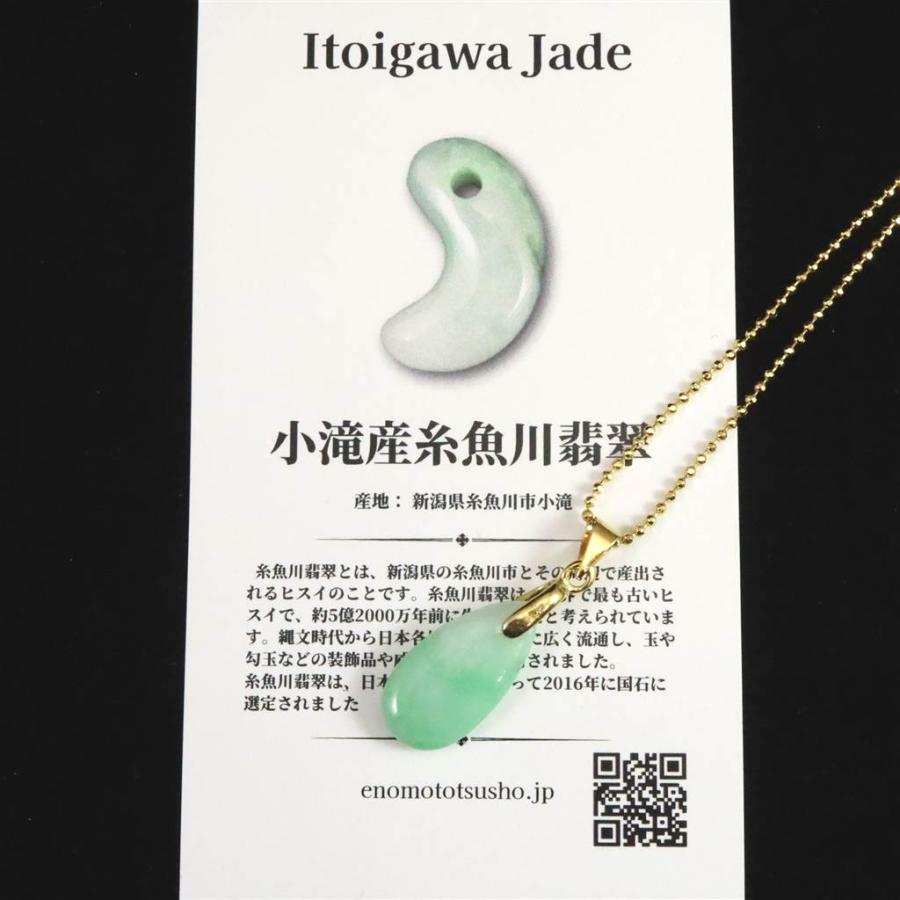 糸魚川翡翠 ヒスイ 小滝コン沢産 18mmタンブル ペンダント 緑