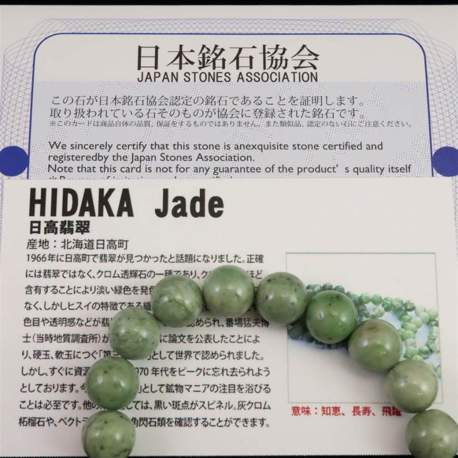日高翡翠 AA グリーン 10mm玉ブレスレット 証明書付 34.3g 【榎本通商 