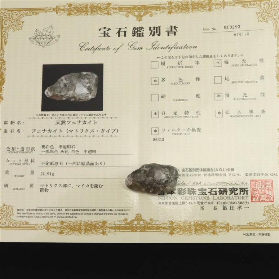 ロシア産 フェナカイト 42mm原石 鑑別書付 21.91g 【榎本通商86313