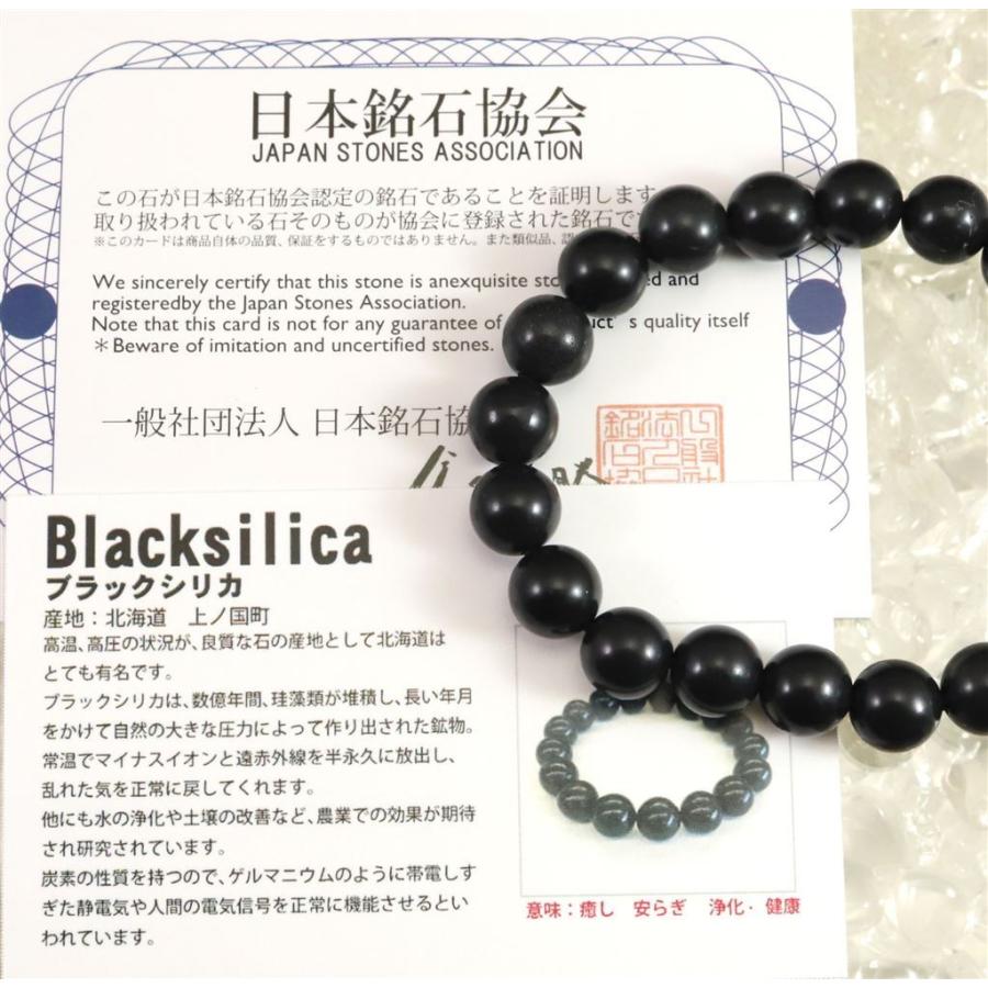 北海道産ブラックシリカ（黒鉛珪石） 10mm玉ブレスレット 証明書付