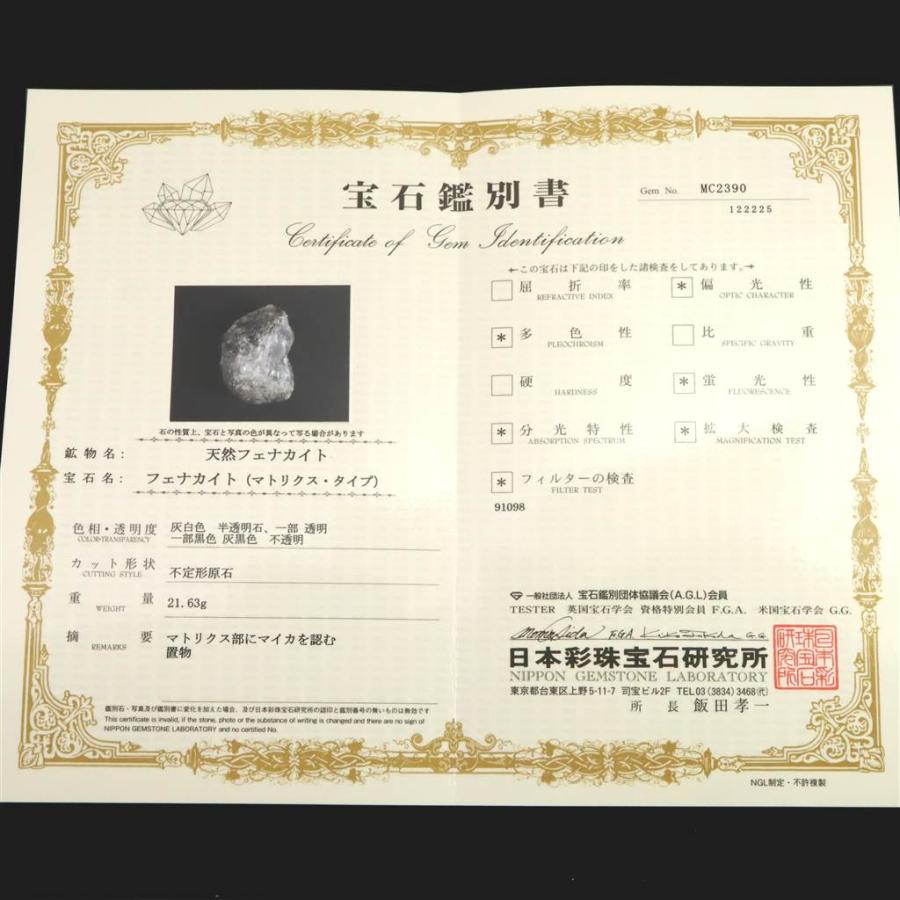 ロシア産 フェナカイト 33mm原石  鑑別書付 21.63g 【榎本通商91098】の画像