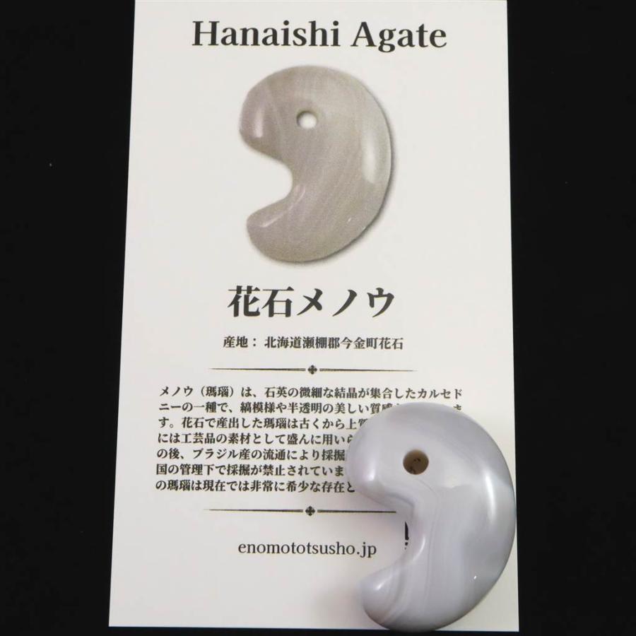 北海道 花石メノウ 瑪瑙 30mm勾玉 ディレクトリカード付 10.3g 【榎本