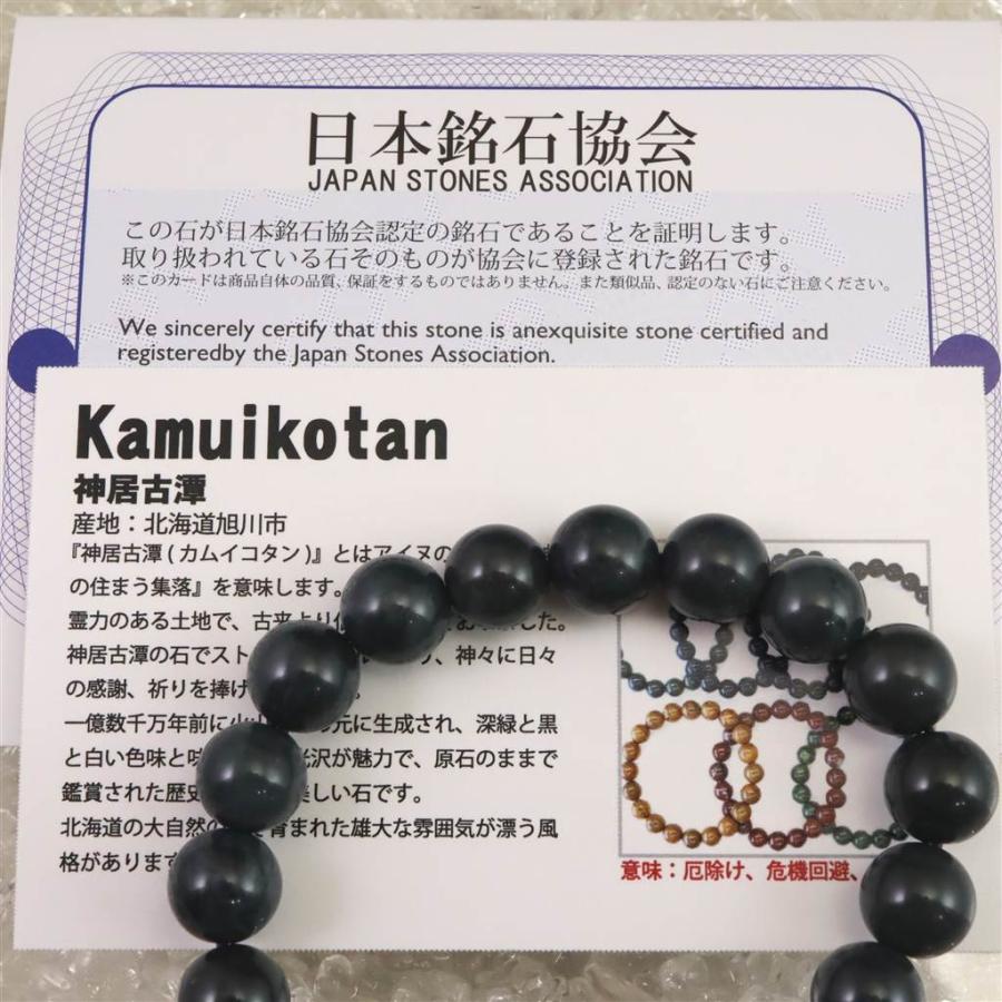 神居古潭石 （カムイ・コタン） ブルー 10mm玉ブレスレット 証明書付 