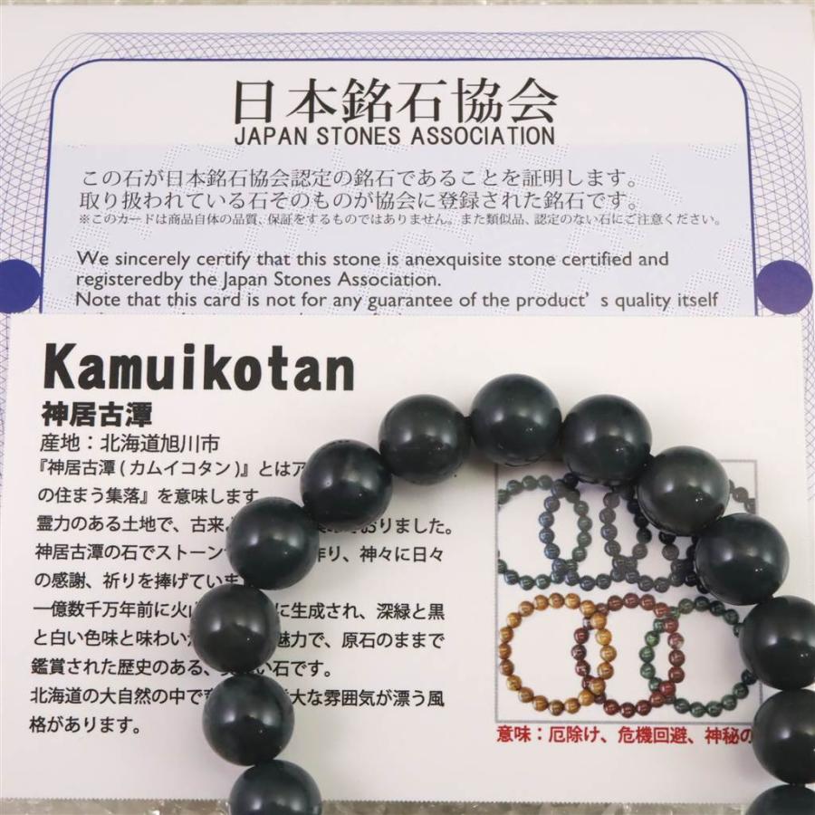 神居古潭石 （カムイ・コタン） ブルー 10mm玉ブレスレット 証明書付 