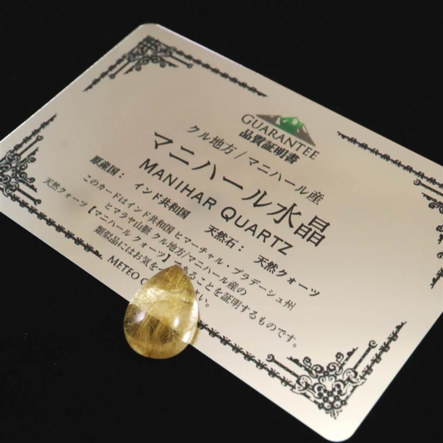 ヒマラヤ マニハール産 ゴールドルチル入り 水晶 ティアドロップ型