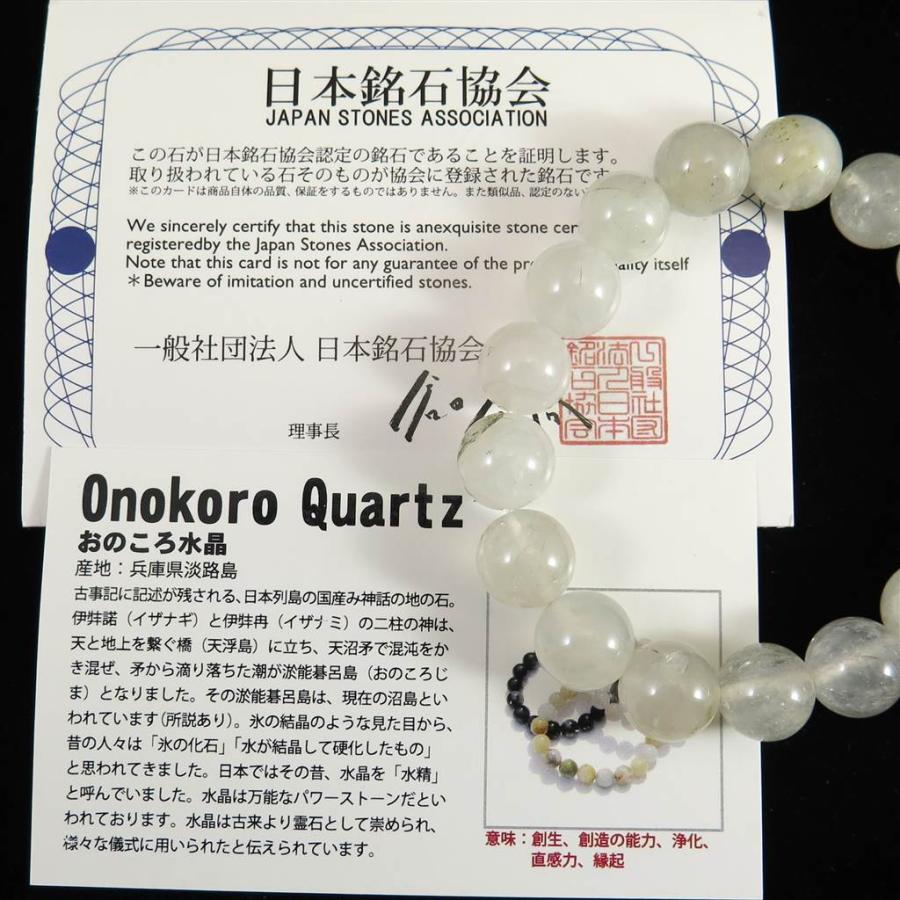 兵庫県淡路島産 おのころ水晶 12mm玉ブレスレット SAグレード 42.0g 